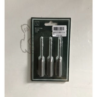 JG 建築 園藝 生活 五金套筒式水泥鑽1/8"(3支組)工具組
