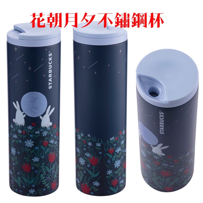 星巴克月朗花開不鏽鋼杯 玉兔銀月不鏽鋼杯 花朝月夕不鏽鋼杯 兔耳映月不鏽鋼水壺 8 19上市 蝦皮購物
