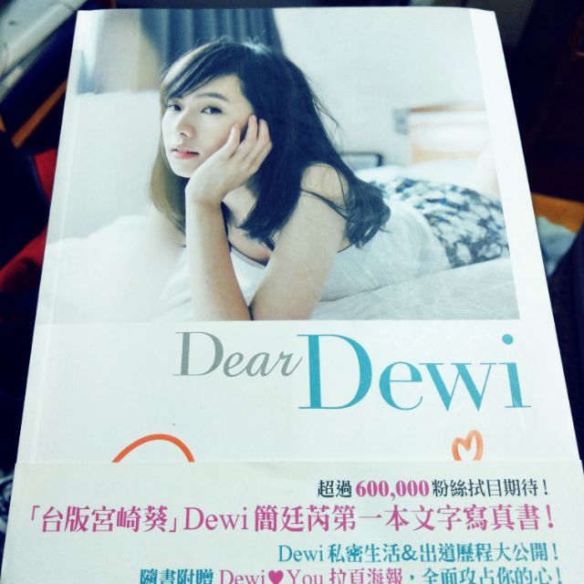 Dewi簡廷芮 寫真書有簽名
