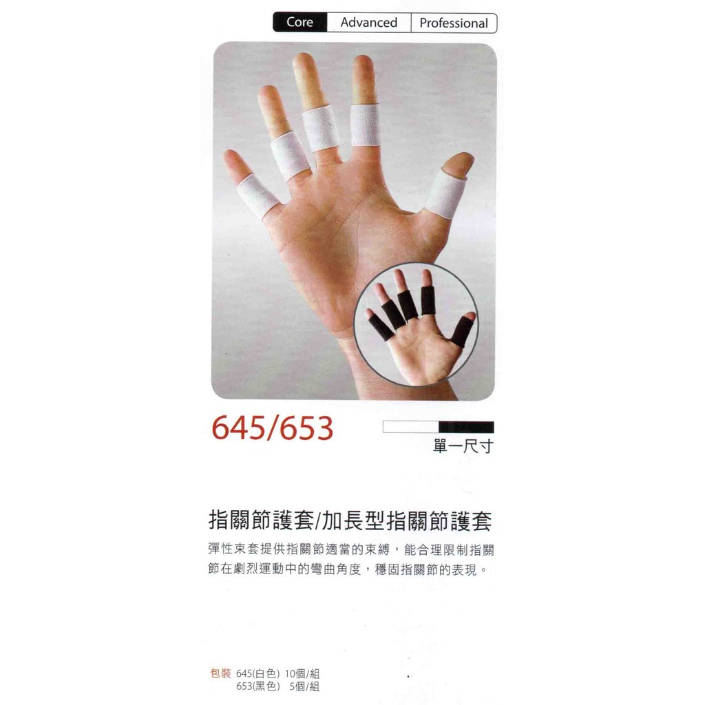 [爾東體育] LP 645 指關節護套 護指(白色) 護指套 籃球手指套 護手指 10入裝 排球護指套