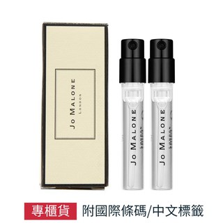 Jo Malone 古龍水針管小香 1.5mlx2 牡丹/鼠尾草/小蒼蘭/榛果/杏桃花 公司貨 附原廠外盒 SP嚴選家