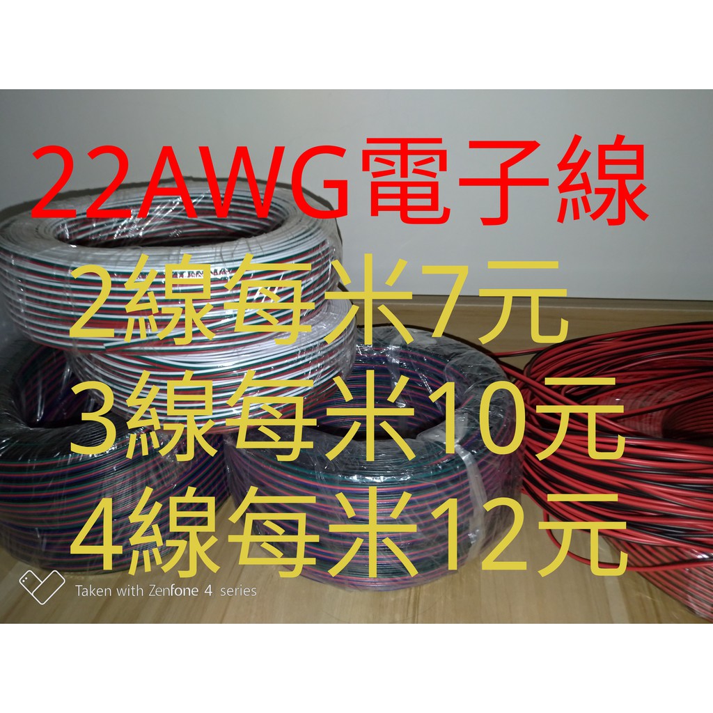 【台灣出貨-免運】電線 燈條連接線 電子線 排燈線#紅黑線 22AWG 二芯電線 三芯電線 四芯電線 線材 排線 延長線