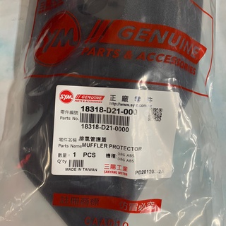 [bg] drg 158 abs 18318-d21-000 排氣管護蓋 前段