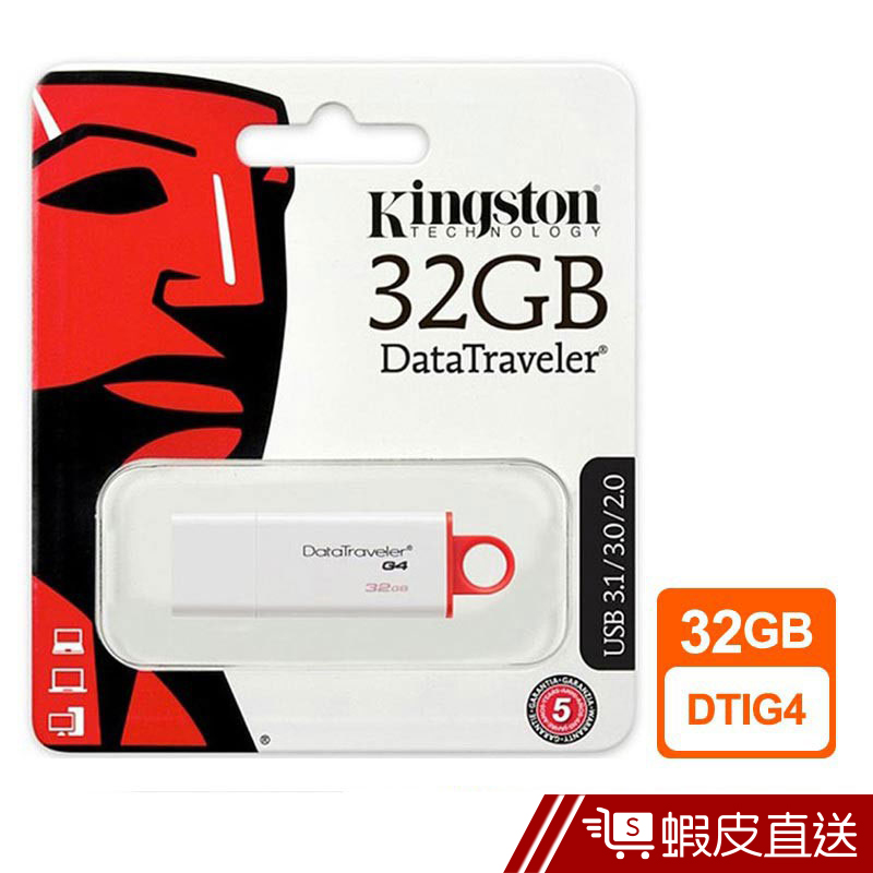 Kingston 金士頓 32GB DataTraveler G4 3.0 隨身碟  現貨 蝦皮直送