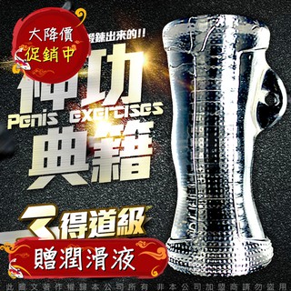 『西斯公主』神功秘籍龜頭陰莖鍛煉器 男優延時訓練器大師 名器 訓練器 3得道級 飛機杯 情趣精品 AV 女優