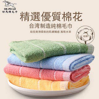 OKPOLO 臺灣製造純棉吸水毛巾-3入組 純棉 家庭首選 吸水毛巾 純棉毛巾 吸水毛巾 毛巾 浴巾 大量現貨