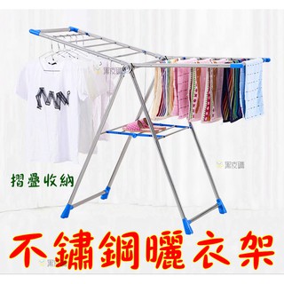 【黑皮購】不鏽鋼 翼型晾衣架 落地折疊晾衣服 室內陽臺簡易曬架 掛被子嬰兒尿布曬架子 摺疊翼型晾衣架 陽臺曬衣架 掛衣架