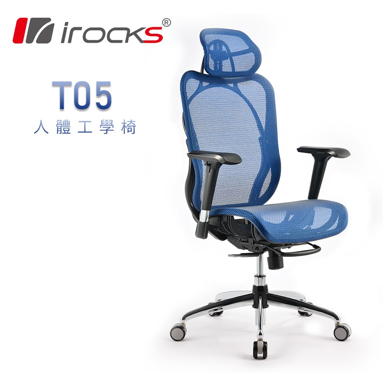 摩兒電腦 高雄實體店家有保障 Irocks 艾芮克t05 T06人體工學辦公椅電競椅電腦椅網椅升降椅 蝦皮購物