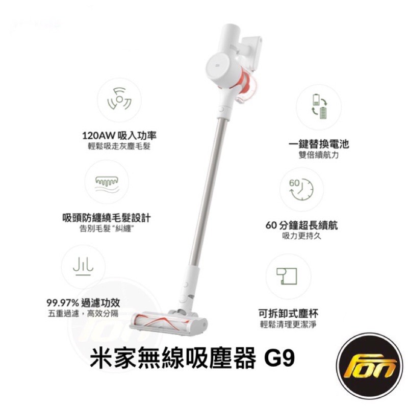 小米 米家無線吸塵器 G9 台灣原廠公司貨