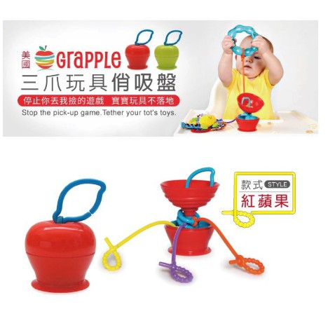 美國Grapple矽膠創意小物 三爪玩具俏吸盤-紅蘋果