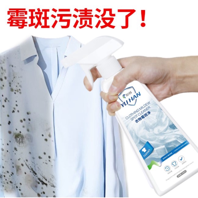 速效型~白色衣物去黴劑 衣服發霉霉斑黴黑點除霉劑霉斑淨 乾洗清潔劑去污去漬去黃去霉味天然植物提取適用範圍白色衣物布料