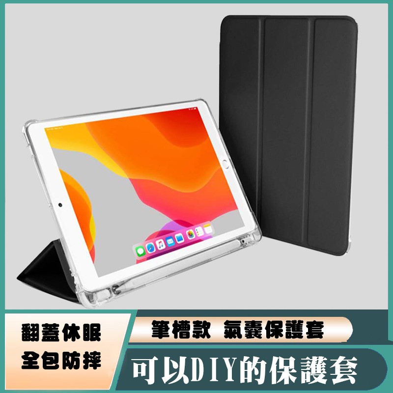 空壓保護套 三折IPAD套789 2019iPad AIR護殼air2保護殼2018新iPad8air殼mini5皮套