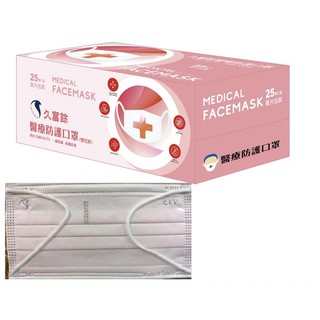 久富餘雙鋼印台灣製成人醫用口罩 櫻花粉色