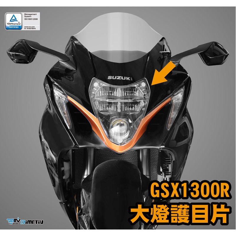 【KSY】 GSX1300R 21年式 大燈護片 大燈護目鏡 大燈保護 DMV