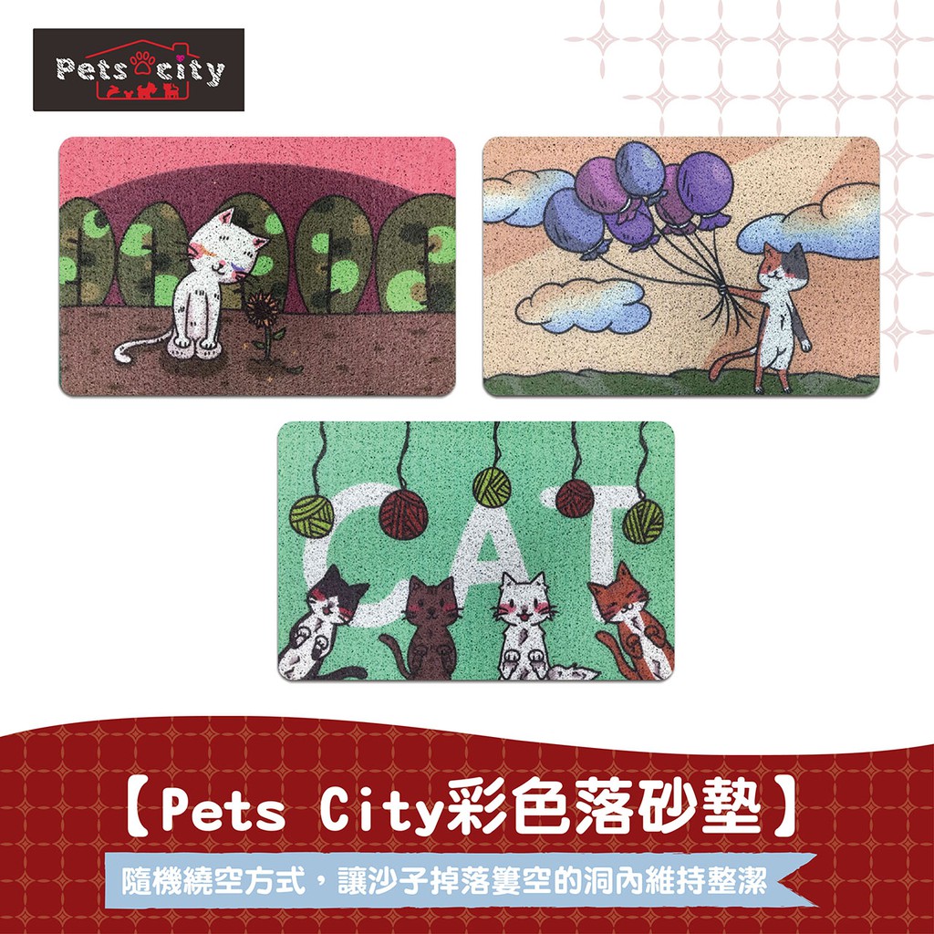 【Pets City】寵物落砂墊 地墊 貓砂墊