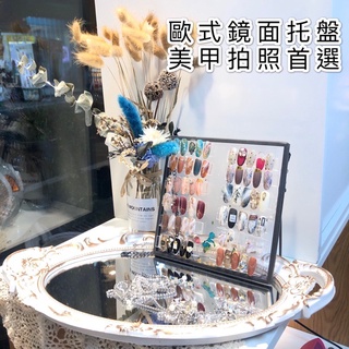 現貨免運 美甲拍照道具 歐式復古託盤 置物盤 收納盤 化妝品收納 拍照道具 擺件 婚禮佈置 飾品盤【L008】
