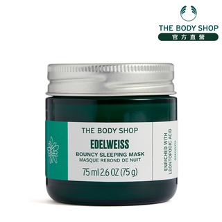 【THE BODY SHOP 美體小舖】雪絨花 漾顏奇肌凍齡面膜-75ML