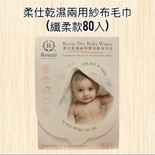 【帝兒🌳𝑫𝒆𝒂𝒓】柔仕乾濕兩用嬰兒紗布毛巾 纖柔款 80入