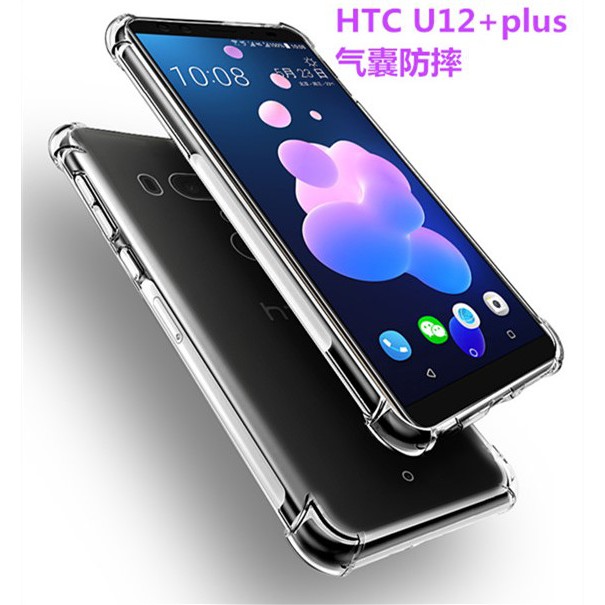 四角防摔殼 適用 HTC U12+ U12Plus 手機殼 空壓殼