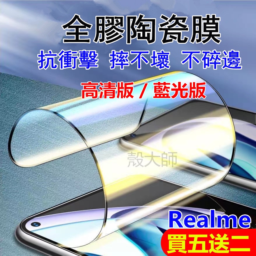 陶瓷膜 RealmeXT GT Realme Neo2 X7 Realme X50Pro Realme X3 C21 7
