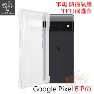 Metal-Slim Google Pixel 6 Pro 軍規 防撞氣墊TPU 手機保護套
