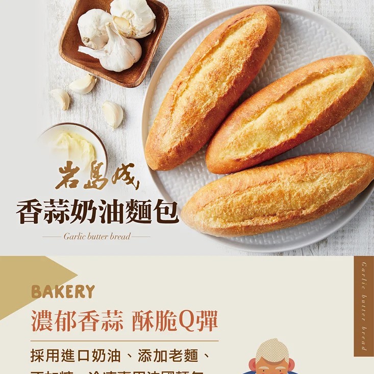 【大成食品】岩島成香蒜奶油法國麵包(140g/條)X16條 早餐 冷凍食品 加熱即食 吐司 蒜味