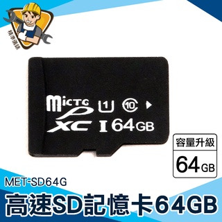 【精準儀錶】相機卡 高速存儲卡 附發票 switch sd卡 優惠 平板手機 內存卡 MET-SD64G