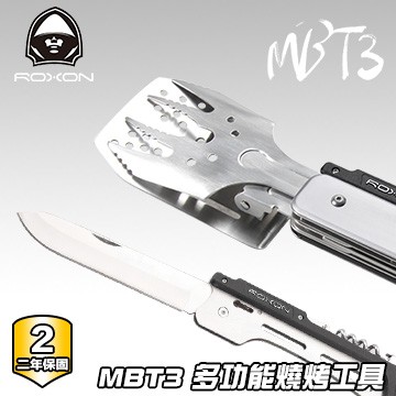 含稅附發票 狂銷上百隻!多功能烤肉工具 Roxon MBT 3 Multi BBQ Tool 多功能燒烤工具 百變金剛鏟