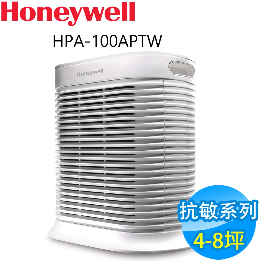 現貨+免運  美國Honeywell 4-8坪 抗敏系列空氣清淨機 HPA-100APTW