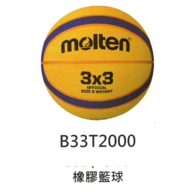 [爾東體育] MOLTEN B33T2000 3*3 6號籃球 橡膠籃球 室外籃球