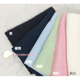 ❉玩棉主義❉台灣布-素色二重紗 雙層紗布 嬰兒用布 寶寶口水巾 手作 拼布