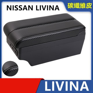 【手扶箱專賣】NISSAN LIVINA 雙層滑動款 中央扶手 扶手 扶手箱 車用扶手 收納車用 置杯架 USB充電款