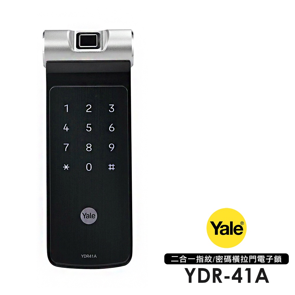 【詢問領折價卷】Yale耶魯YDR41A指紋/密碼輔助鎖(附基本安裝)適用橫拉門、內推門