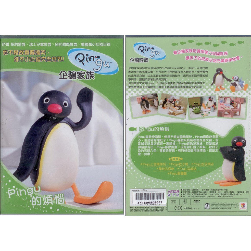 企鵝家族4Pingu  的煩惱/DVD(福盛購物中心)