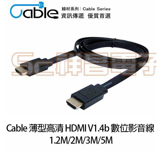 【祥昌電子】Cable 薄型高清 HDMI V1.4b 數位影音線 視訊線 HDMI公對公(1.2M/2M/3M/5M)