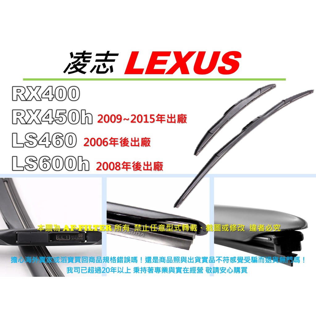 【OEM官方】LEXUS RX400 RX450h LS460 NX200 NX300 原廠 正廠 型 三節式 軟骨雨刷