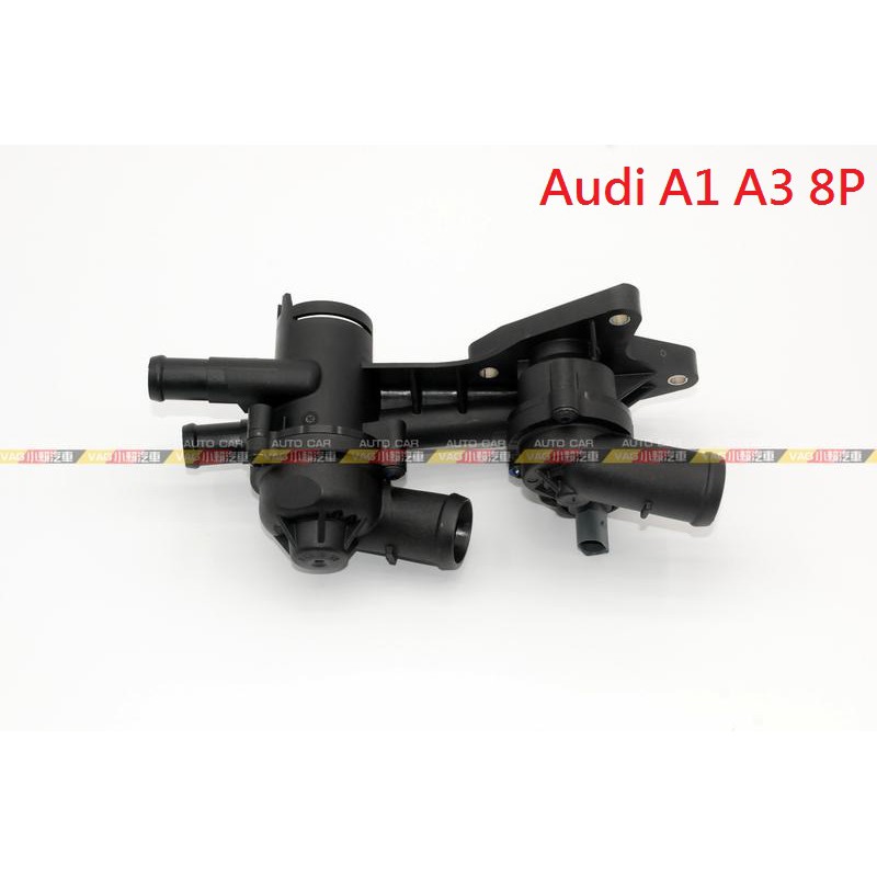 (VAG小賴汽車)Audi A1 A3 8P 水管座 節溫器 水龜 全新