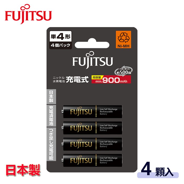 Fujitsu富士通 4號低自放充電池 900mAh HR-4UTHC 台灣公司貨  現貨 蝦皮直送