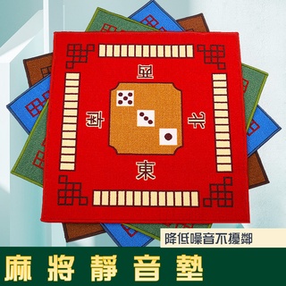 <國士無雙> 麻將靜音墊 麻將墊 麻將毯 防滑消音 打麻將不吵到鄰居 搭配無聲麻將效果更好