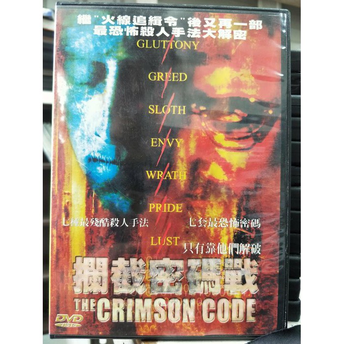 影音大批發-L09-005-正版DVD-電影【攔截密碼戰／便利袋裝】-派屈克穆登 卡西莫里亞蒂森