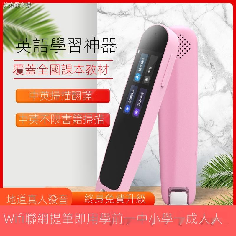 翻譯器英語翻譯學生查單詞英語學習學習機掃描詞典筆出國必備翻譯棒離線英語語言翻譯器便攜式隨身翻譯機翻譯 蝦皮購物