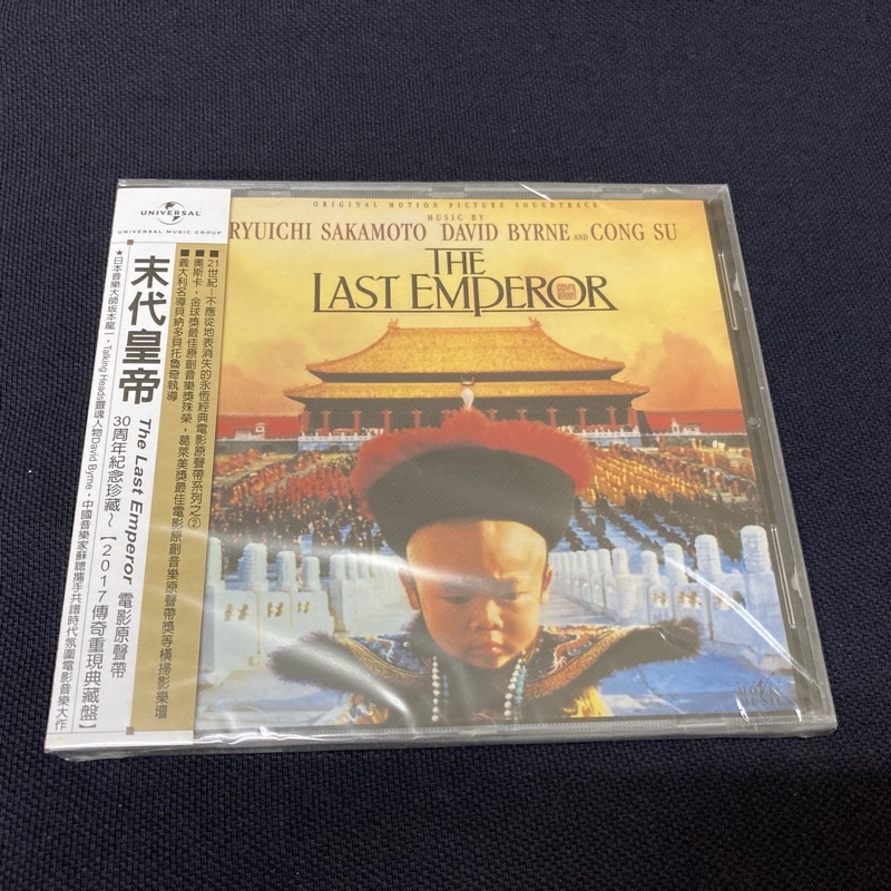 末代皇帝 電影 原聲帶 ost CD 坂本龍一 the last emperor