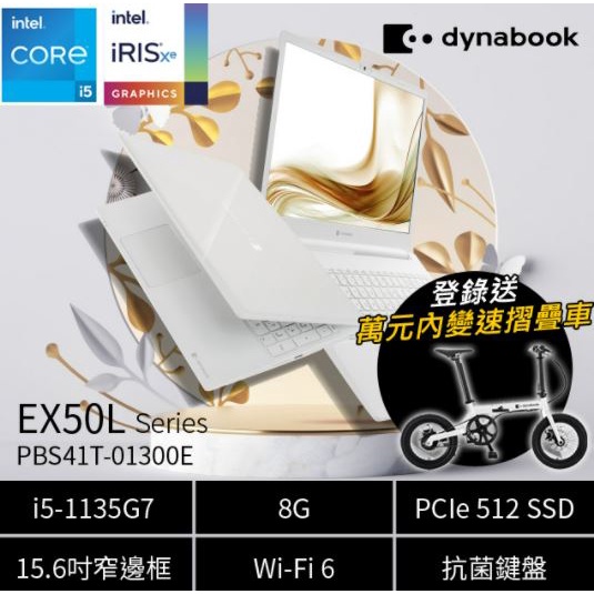 Dynabook EX50L-J 15.6吋效能筆電-銀河白