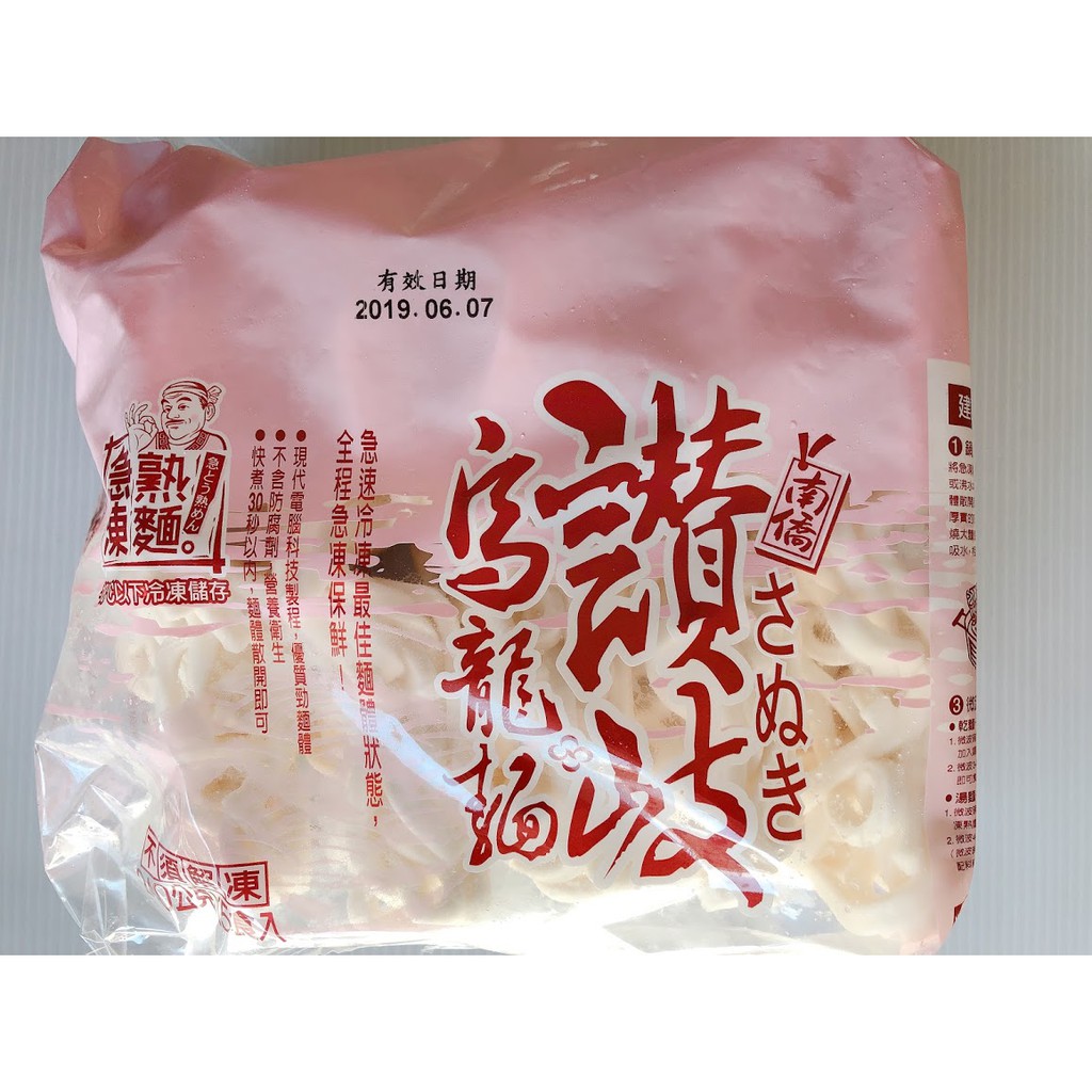 【逸嵐】－讚岐烏龍麵／5份／1.2kg／滿1800免運／烏龍麵／讚岐／日本讚岐烏龍麵／日本烏龍麵／日本／麵／冷凍食品