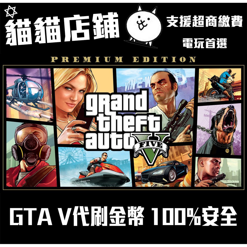 Gta5 R星的價格推薦 21年3月 比價比個夠biggo