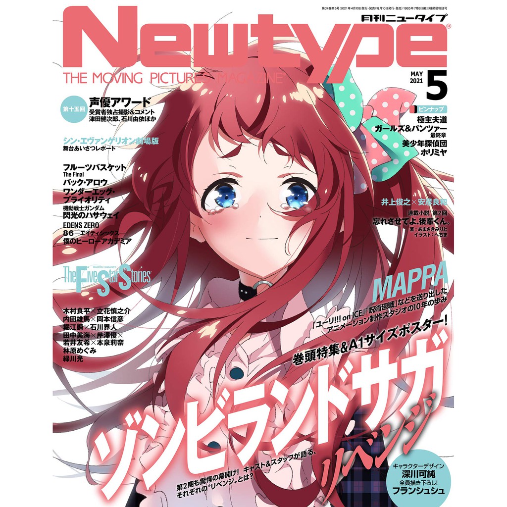 Jb代購newtype ニュータイプ 21年7月號封面 Fate Grand Ordar 蝦皮購物
