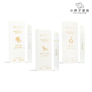 GUCCI 煉金士花園系列 淡香精 1.5ml 小婷子美妝 玫瑰之歌/蛇之聲/夏日之末 沾式香水
