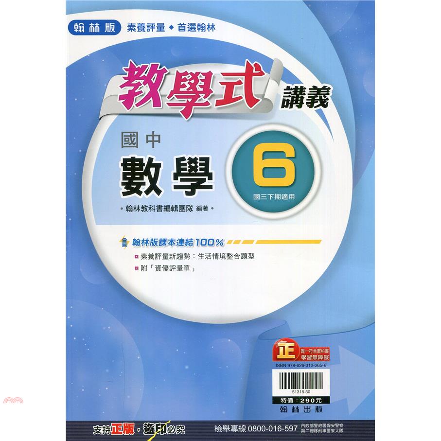 國中翰林教學式講義數學三下（110學年）【金石堂、博客來熱銷】