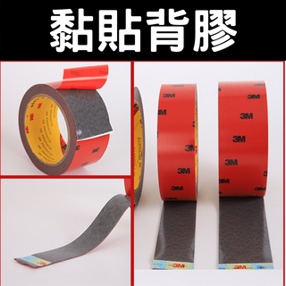 【臺灣現貨供應】【高品質】泡綿背膠 高檔泡棉膠 雙面背膠 黏貼背膠 3m膠