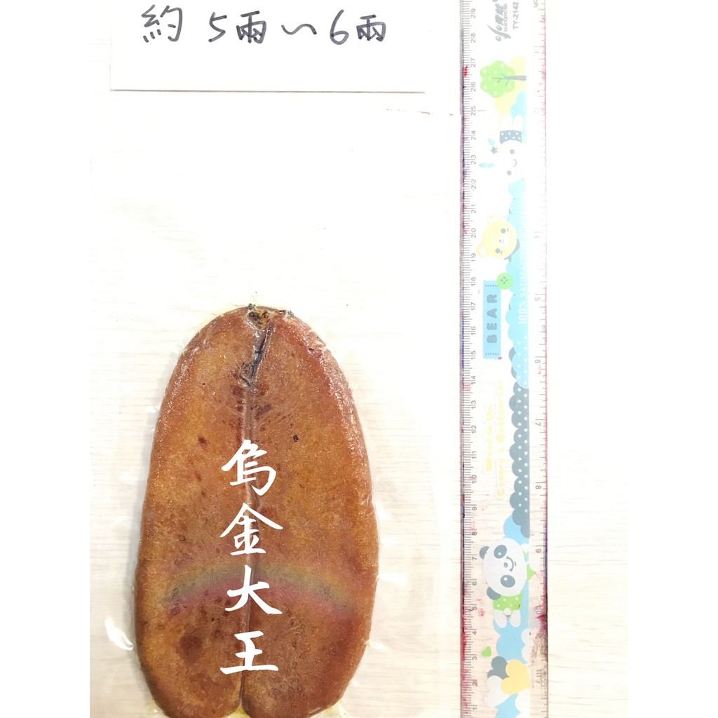 🔥最鮮現貨( 3片一斤)烤熟野生烏魚子  每片750元(5兩-6兩)《烏金大王》